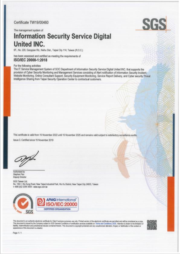 ISO /IEC 20000-1:2018（SOC認證-資訊服務管理）