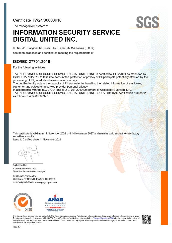 ISO /IEC 27701:2019   隱私資訊管理(全公司)